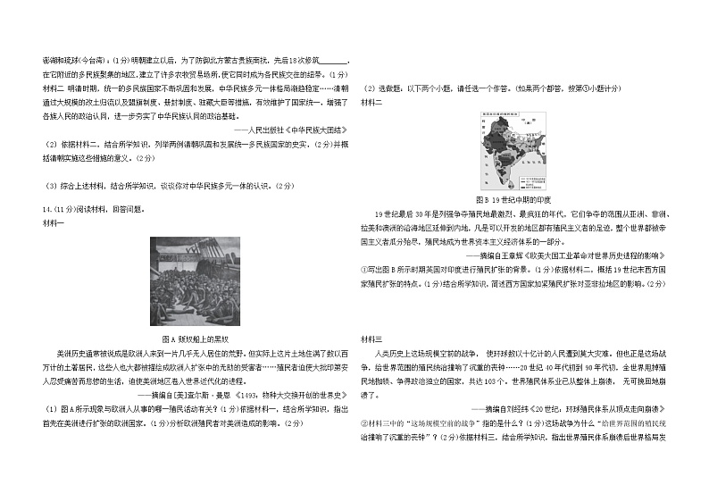2024年陕西省安康市宁陕县中考三模历史试卷03