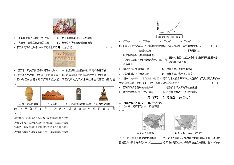 2024年陕西省汉中市洋县中考三模历史试卷第2页