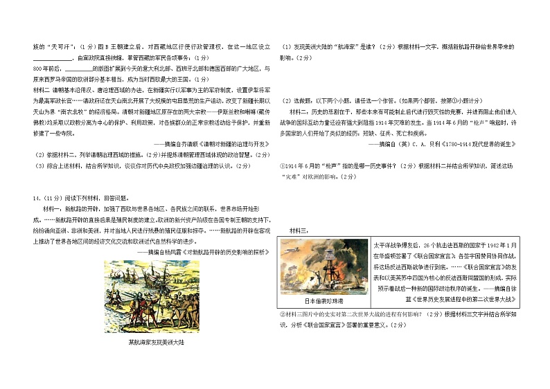 2024年陕西省汉中市洋县中考三模历史试卷第3页