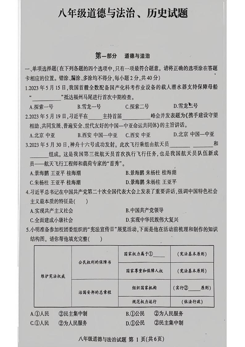 山东省临沂市费县2022-—2023学年下学期期末考试八年级道德与法治+历史试题01