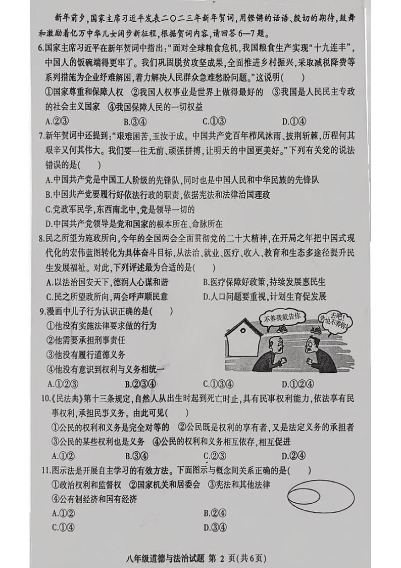 山东省临沂市费县2022-—2023学年下学期期末考试八年级道德与法治+历史试题02