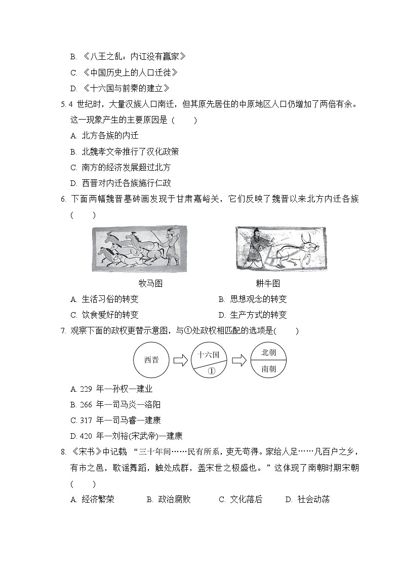 统编版2024年新版七年级上册历史第四单元学情调研测试卷(含答案)02