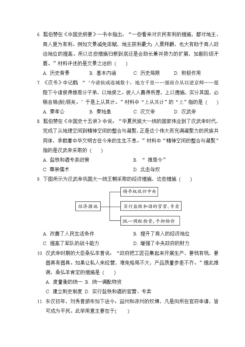 统编版2024年新版七年级上册历史第三单元达标测试卷(含答案)02