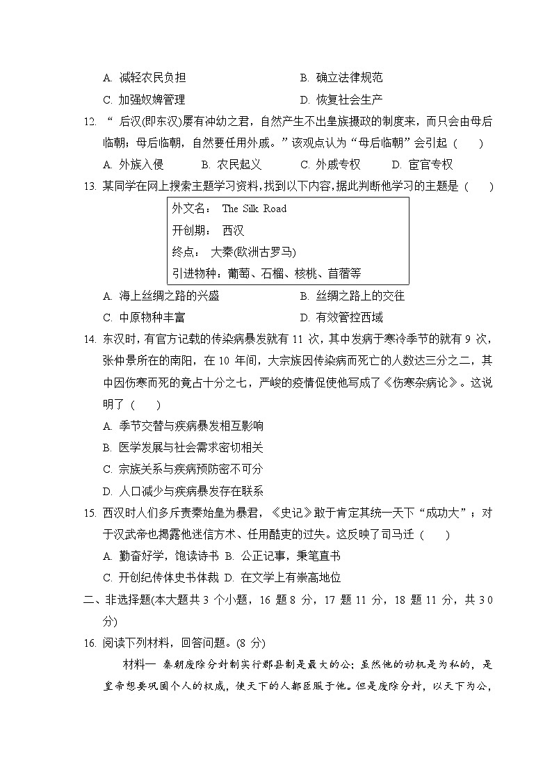 统编版2024年新版七年级上册历史第三单元达标测试卷(含答案)03