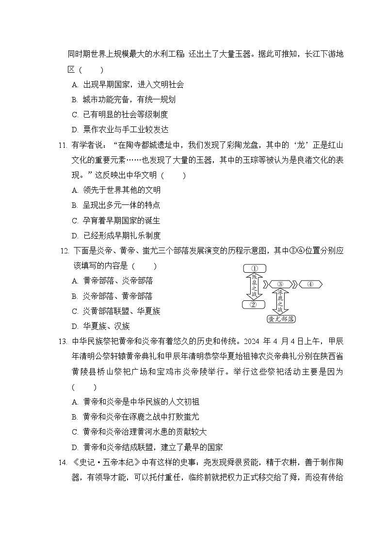 统编版2024年新版七年级上册历史第一单元达标测试卷(含答案)03
