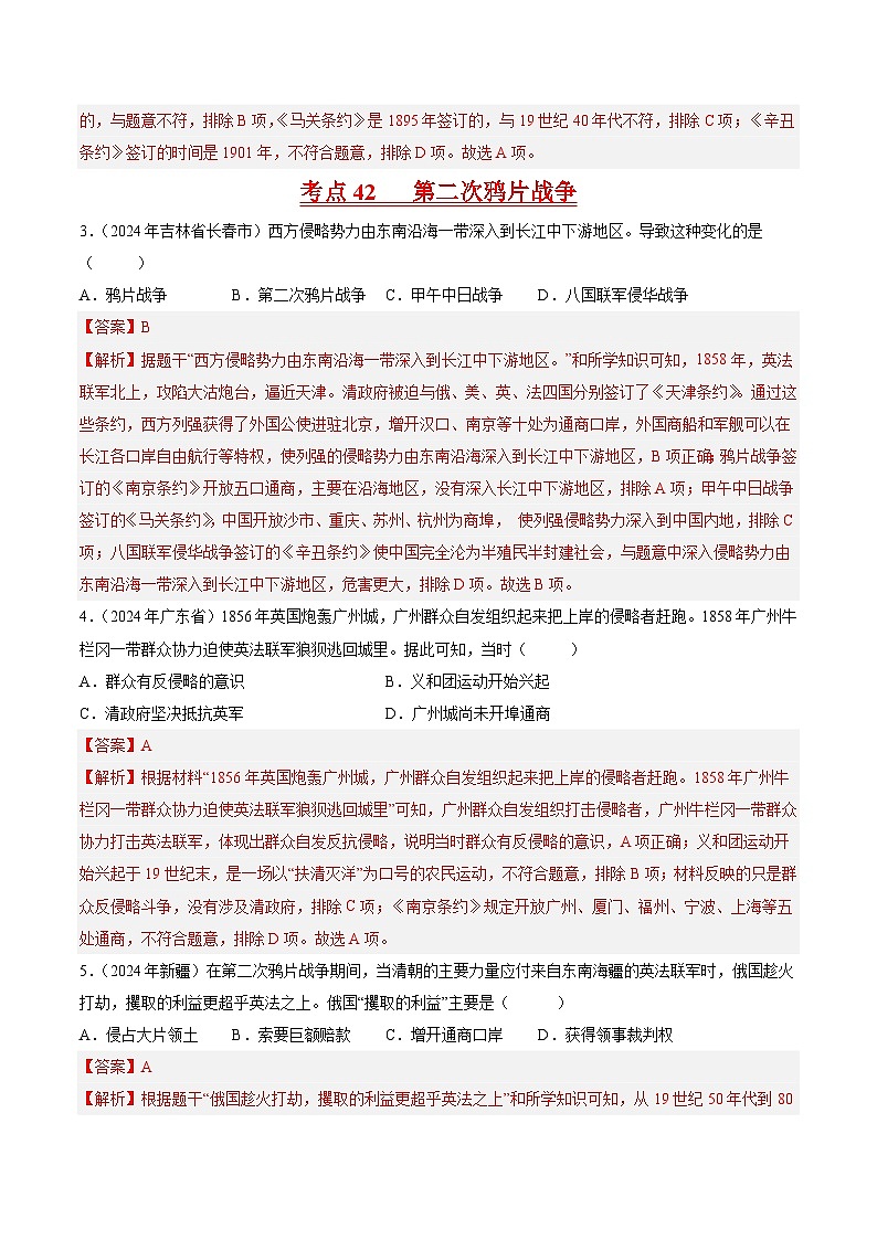 專題07 舊民主主義革命時期（1840-1919）：中華文明的沉淪與轉(zhuǎn)型（第01期）（解析版）第2頁