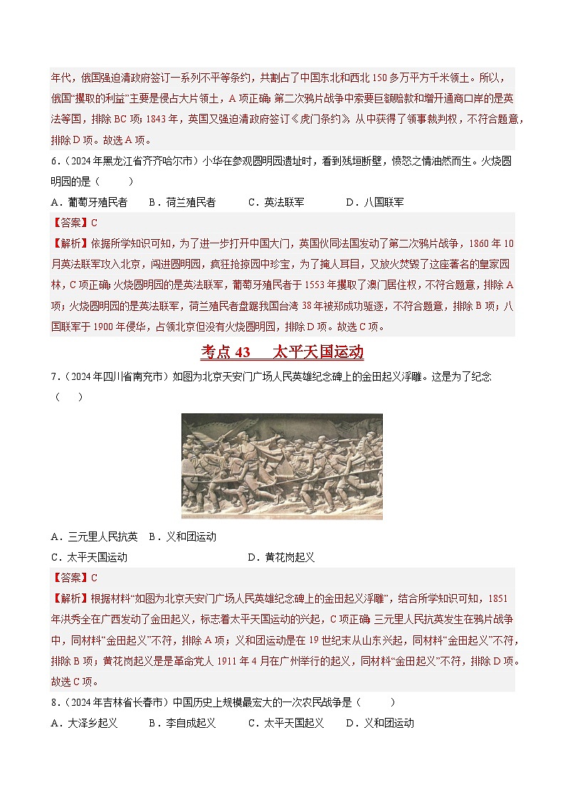專題07 舊民主主義革命時期（1840-1919）：中華文明的沉淪與轉(zhuǎn)型（第01期）（解析版）第3頁