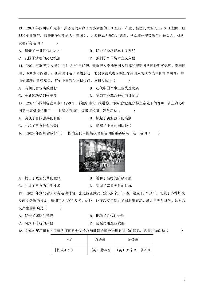專題07 舊民主主義革命時期（1840-1919）：中華文明的沉淪與轉(zhuǎn)型（原卷版）第3頁