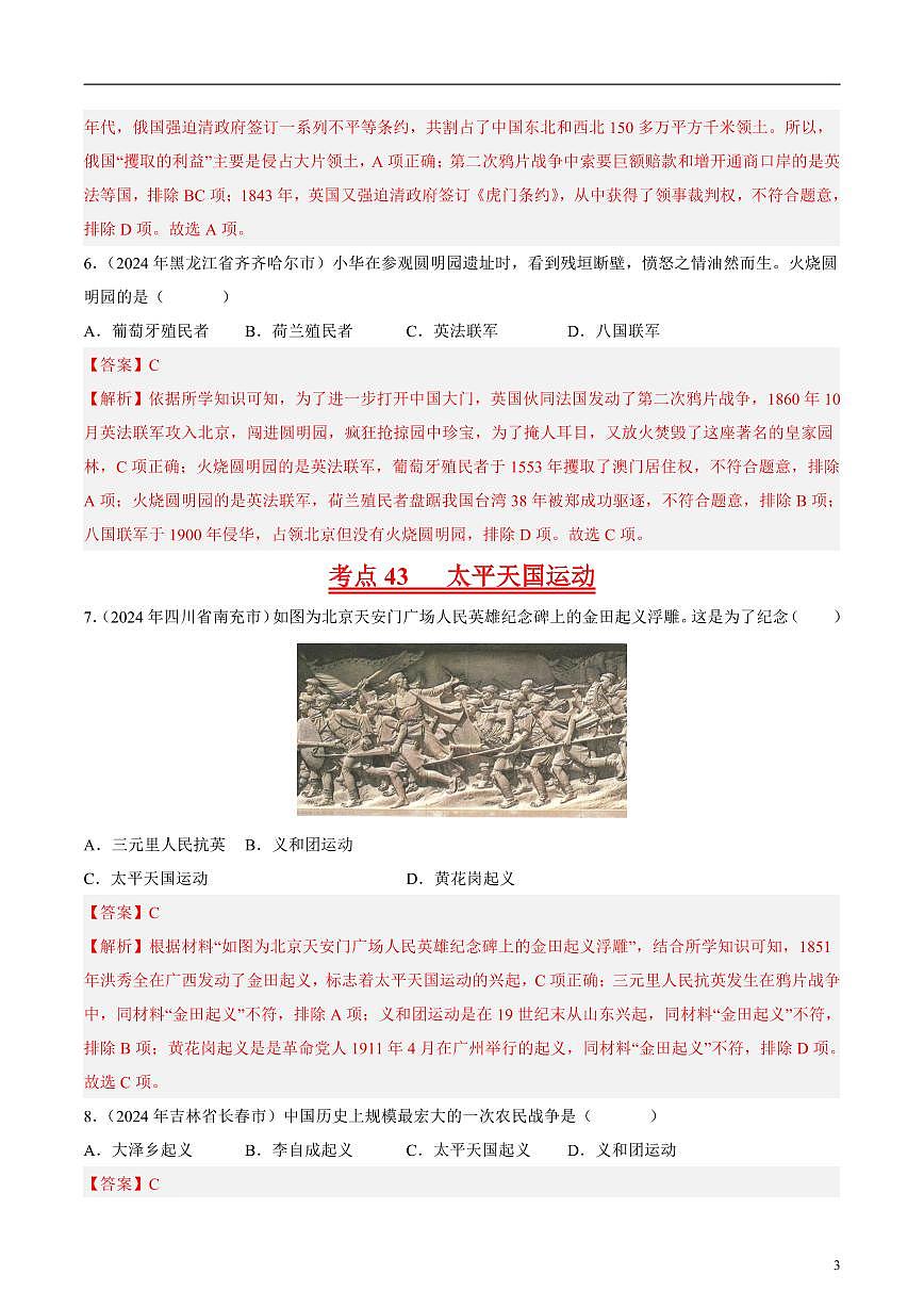 專題07 舊民主主義革命時期（1840-1919）：中華文明的沉淪與轉(zhuǎn)型（解析版）第3頁