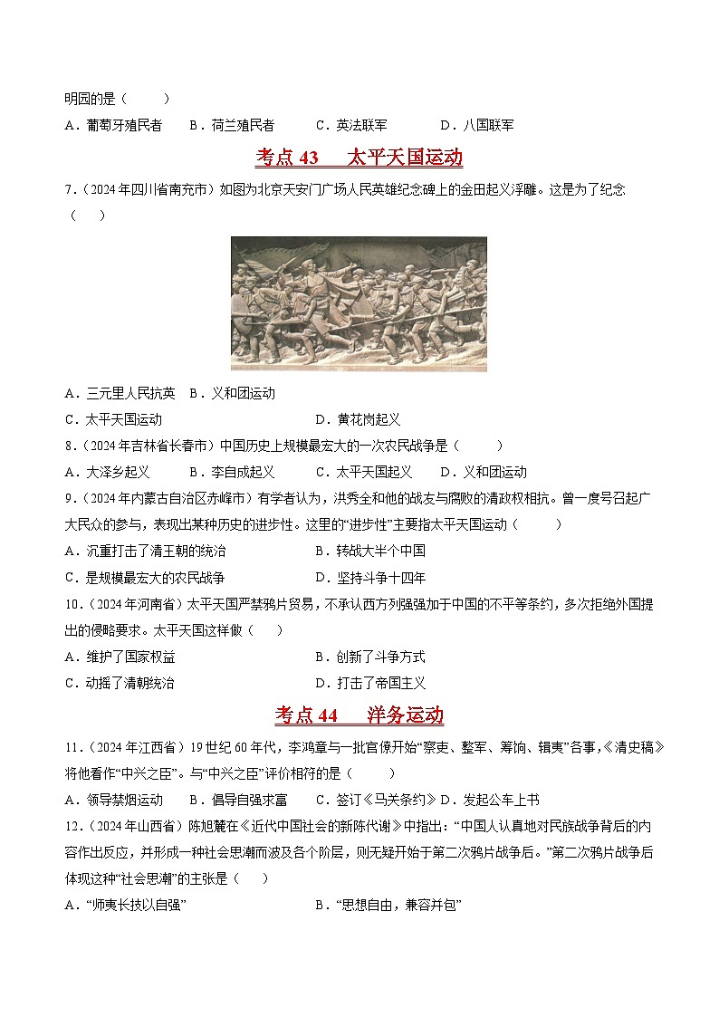 專題07 舊民主主義革命時期（1840-1919）：中華文明的沉淪與轉(zhuǎn)型（第01期）（原卷版）第2頁