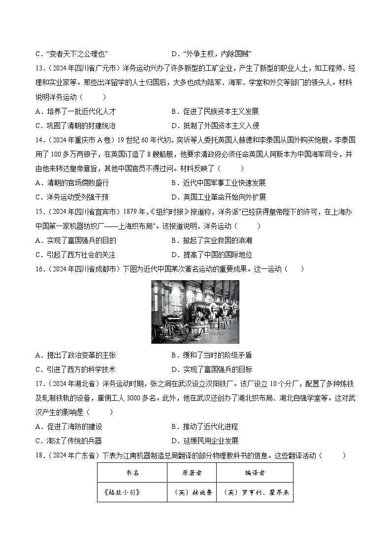 專題07 舊民主主義革命時期（1840-1919）：中華文明的沉淪與轉(zhuǎn)型（第01期）（原卷版）第3頁