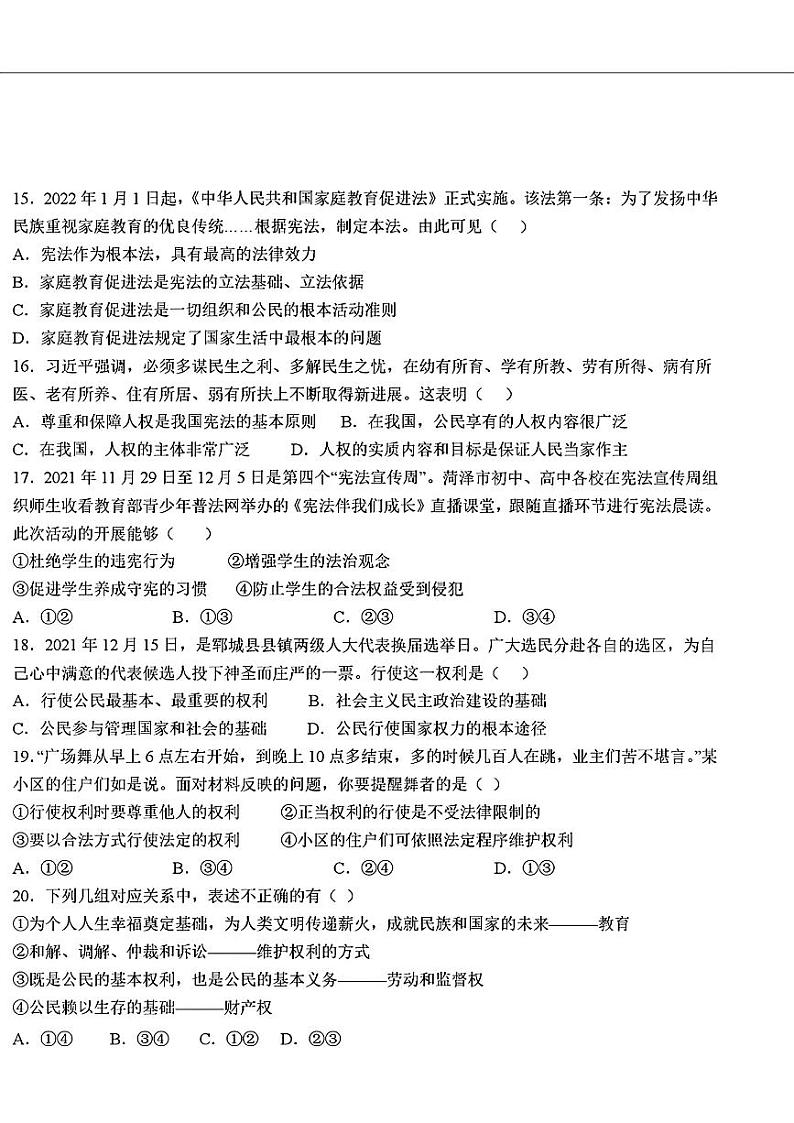 山东省菏泽市郓城县2021—-2022学年下学期期中考试八年级道德与法治历史试题第2页
