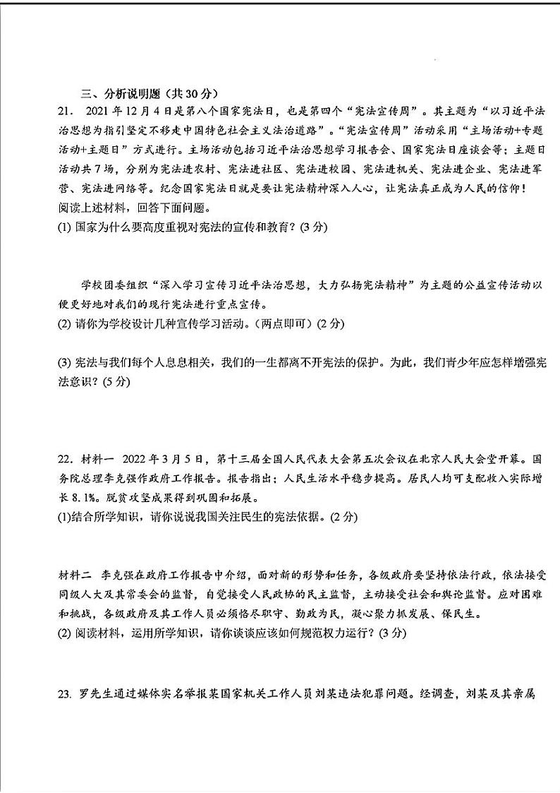 山东省菏泽市郓城县2021—-2022学年下学期期中考试八年级道德与法治历史试题第3页