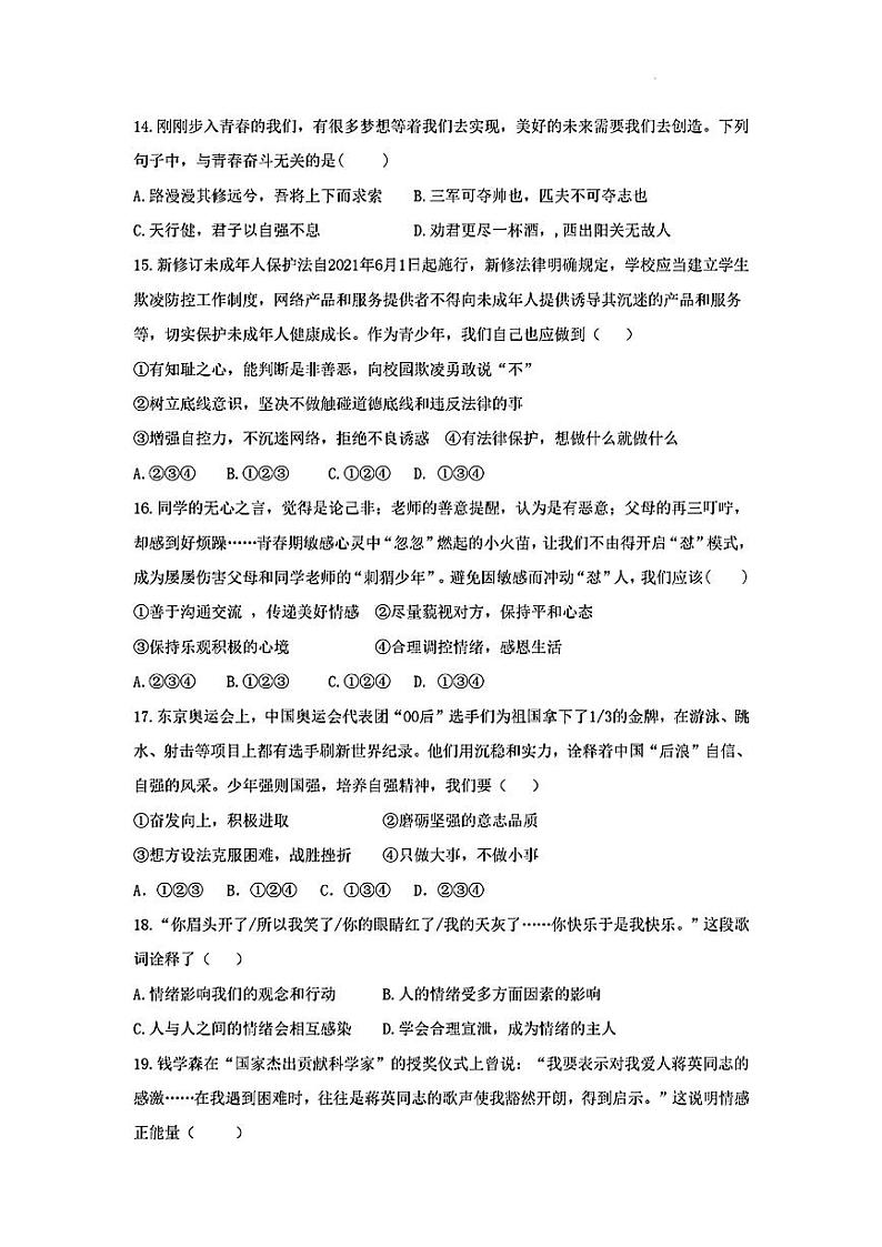 山东省菏泽市郓城县2021—-2022学年下学期期中考试七年级道德与法治历史试题02