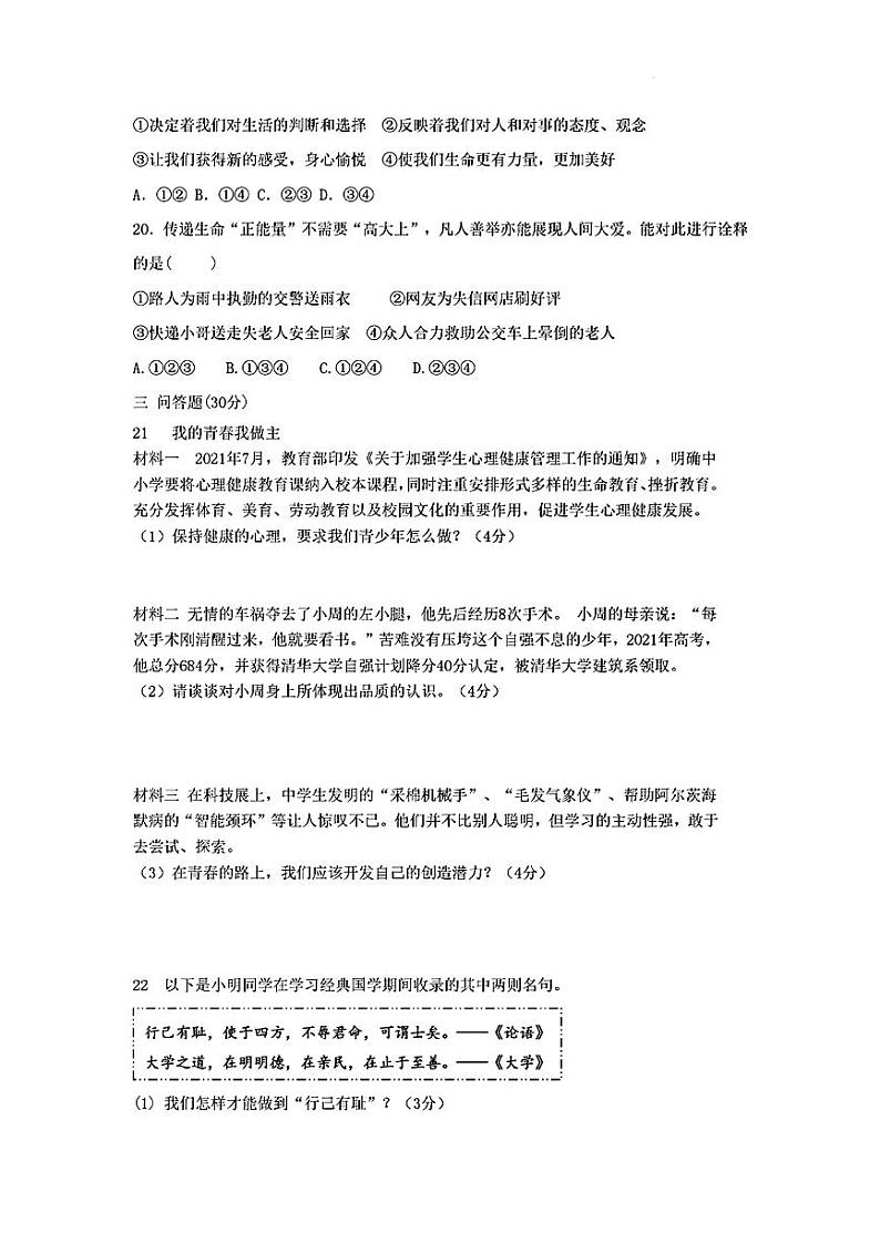 山东省菏泽市郓城县2021—-2022学年下学期期中考试七年级道德与法治历史试题03