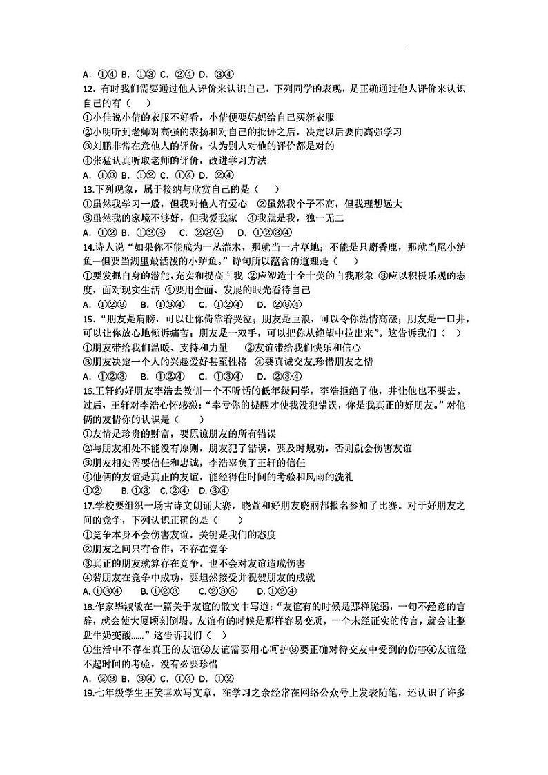 山东省菏泽市郓城县2022—-2023学年上学期期中考试七年级道德与法治历史试题02