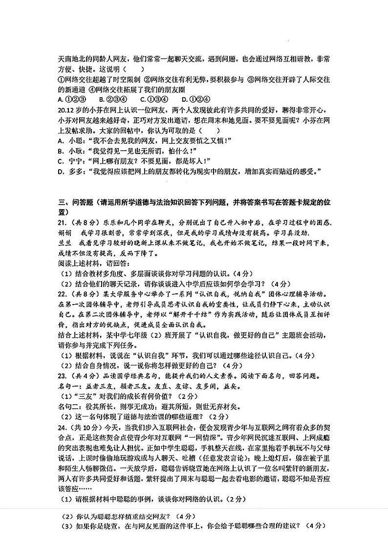 山东省菏泽市郓城县2022—-2023学年上学期期中考试七年级道德与法治历史试题03