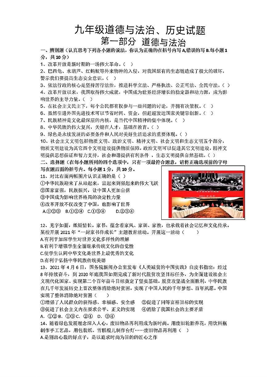 山東省菏澤市鄆城縣2022—-2023學年上學期期中考試九年級道德與法治歷史試題第1頁