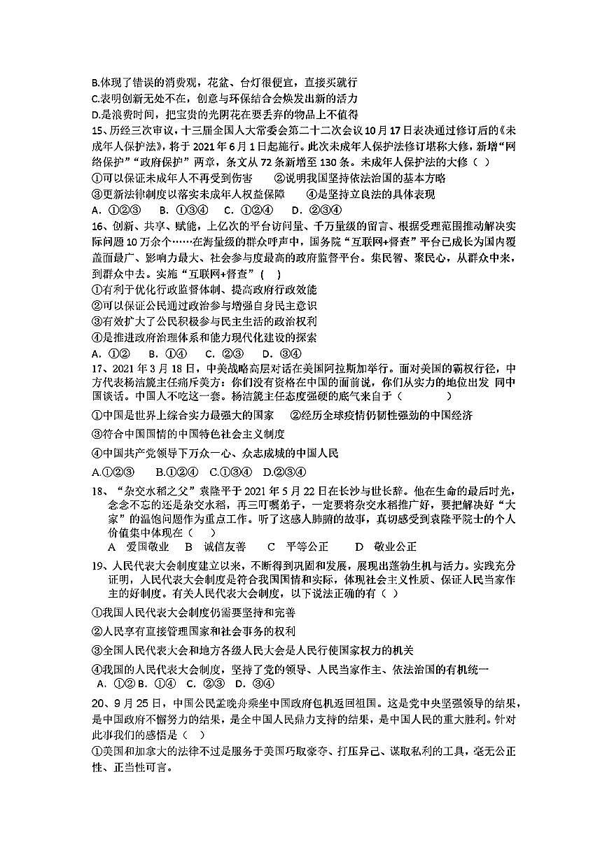 山東省菏澤市鄆城縣2022—-2023學年上學期期中考試九年級道德與法治歷史試題第2頁