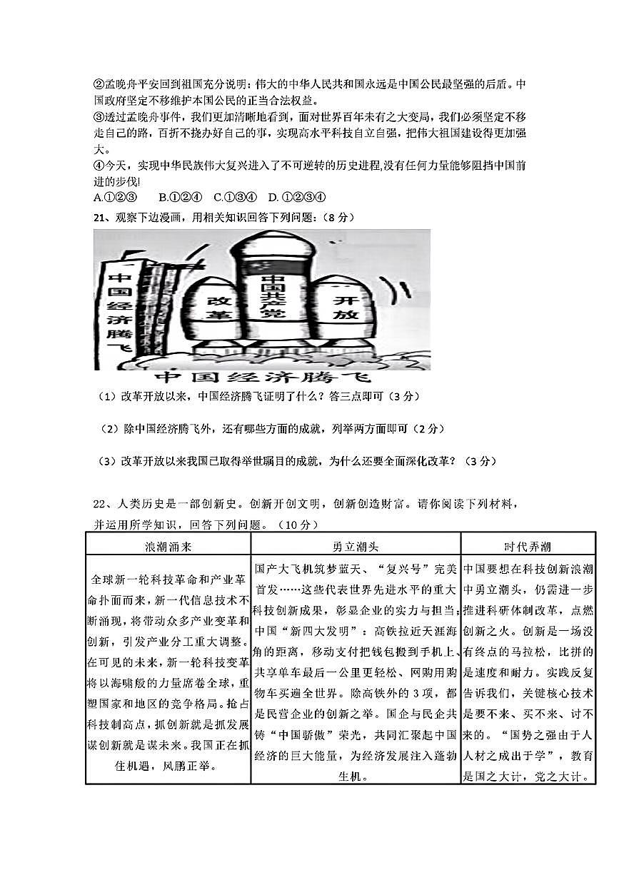 山東省菏澤市鄆城縣2022—-2023學年上學期期中考試九年級道德與法治歷史試題第3頁