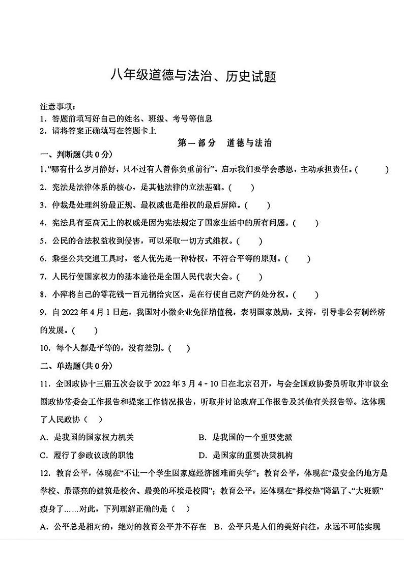 山东省菏泽市郓城县2021—-2022学年下学期期末考试八年级道德与法治历史试题01