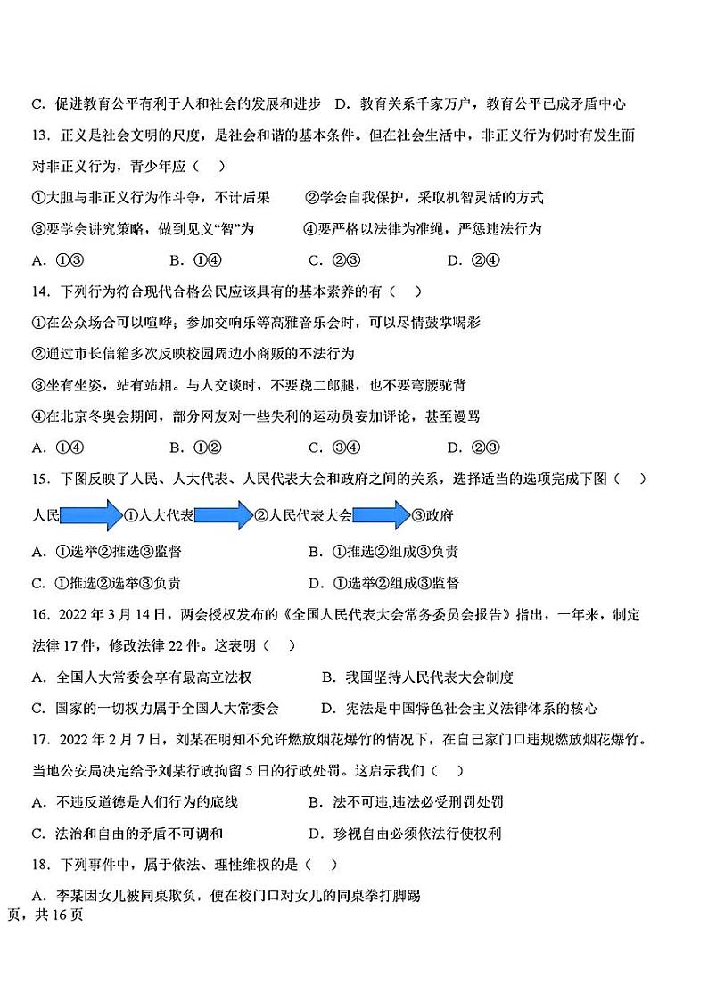 山东省菏泽市郓城县2021—-2022学年下学期期末考试八年级道德与法治历史试题02