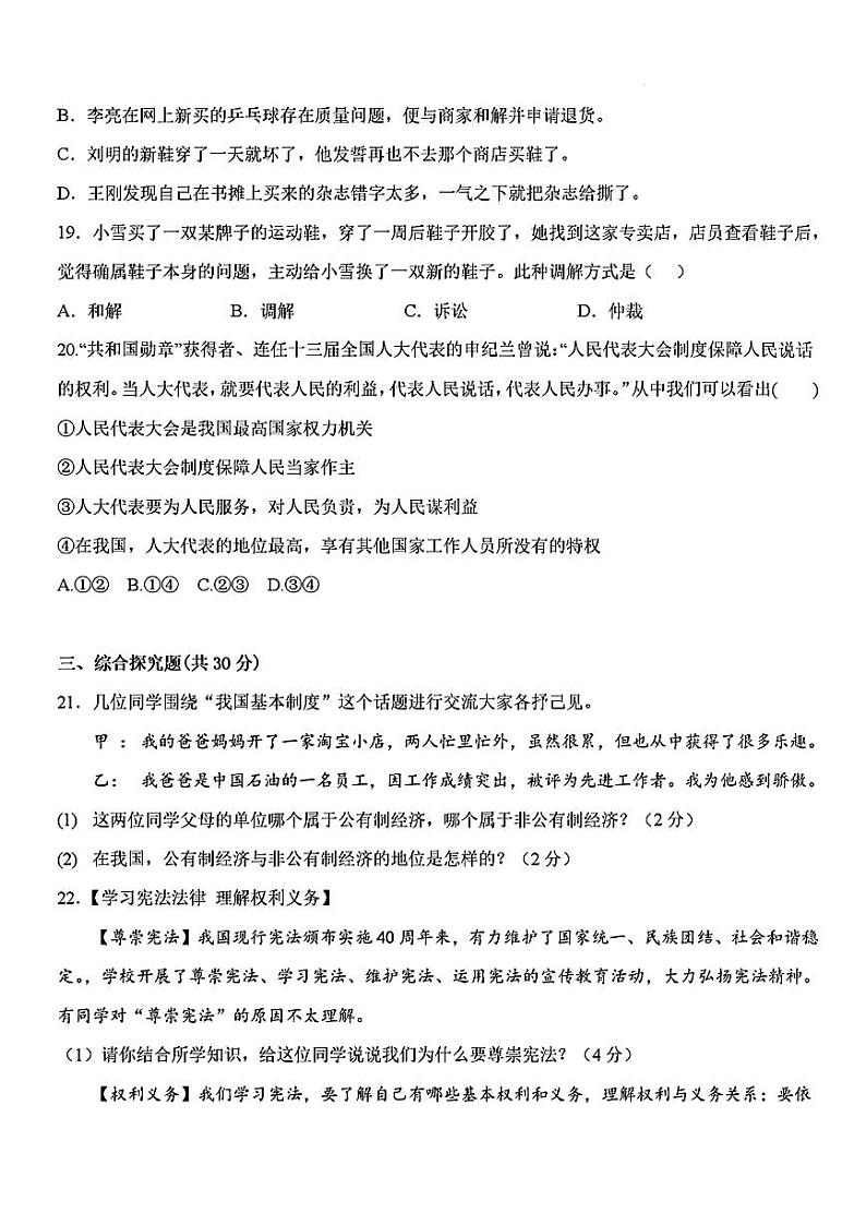 山东省菏泽市郓城县2021—-2022学年下学期期末考试八年级道德与法治历史试题03