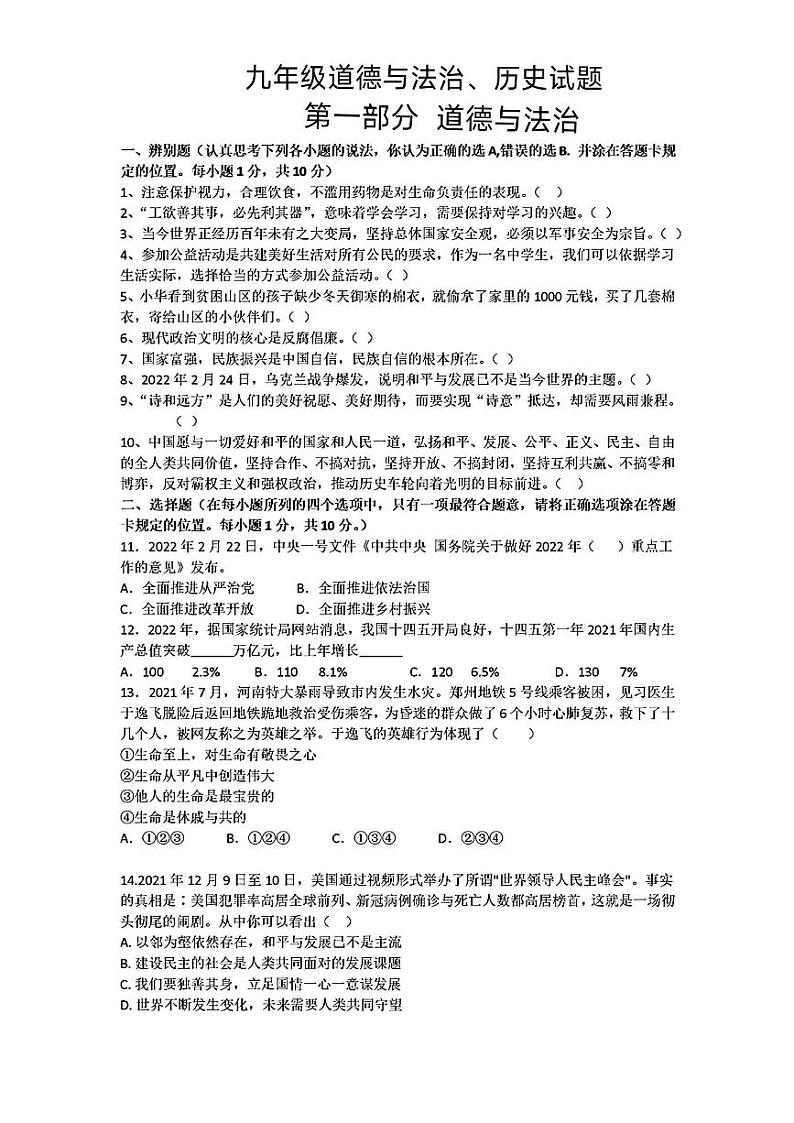 山东省菏泽市郓城县2021—-2022学年下学期期中考试九年级道德与法治历史试题第1页
