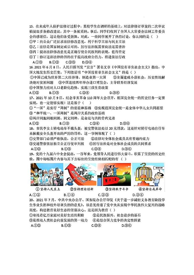 山东省菏泽市郓城县2021—-2022学年下学期期中考试九年级道德与法治历史试题第2页