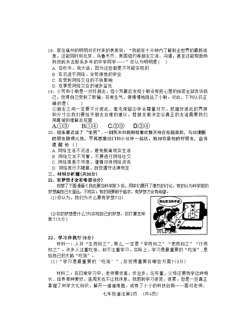 山东省菏泽市郓城县2023-—2024学年上学期期中考试七年级道德与法治历史试题第3页