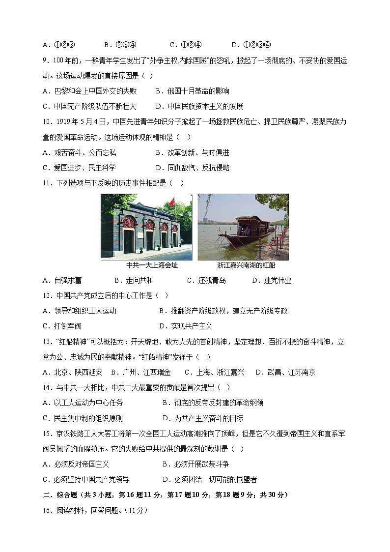 第4单元《新民主主义革命的开始》(基础卷)-2024-2025学年八年级上册历史单元测试卷(人教版部编版统编版)02