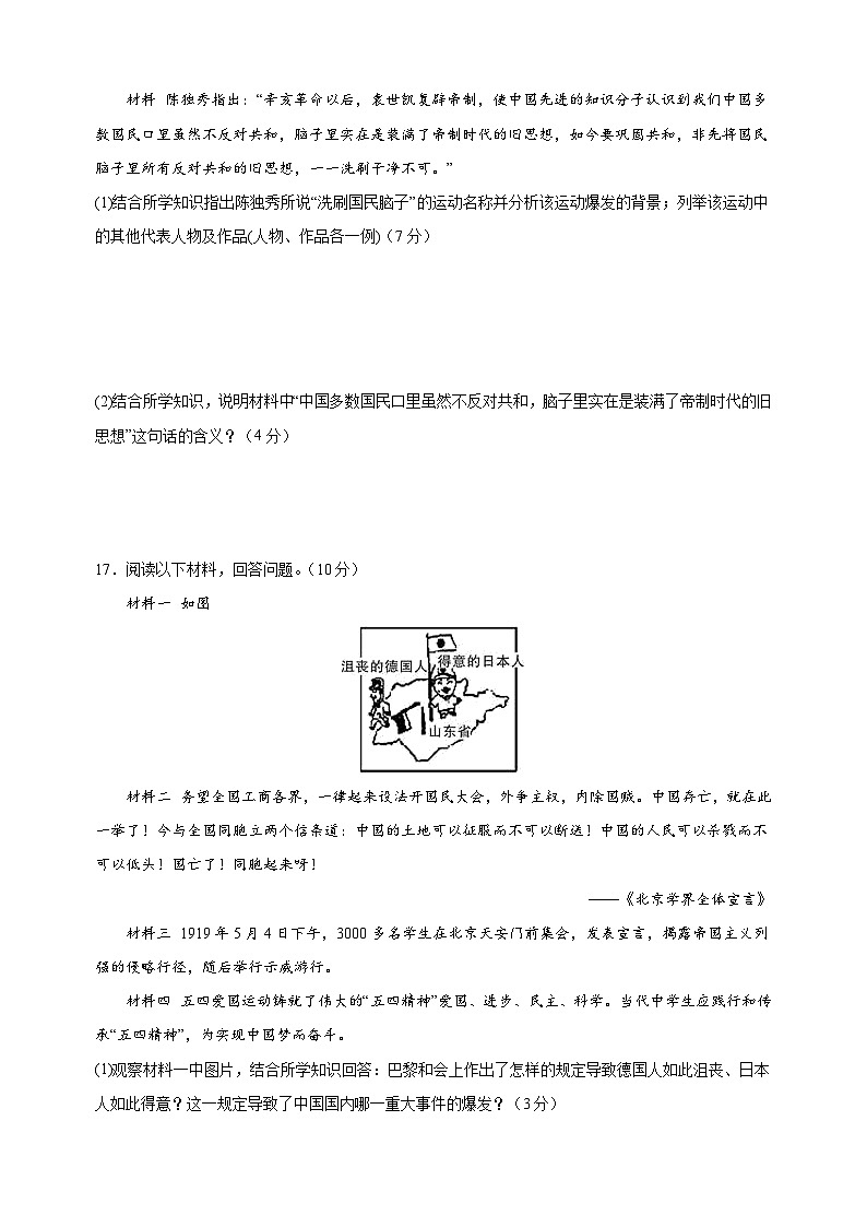 第4单元《新民主主义革命的开始》(基础卷)-2024-2025学年八年级上册历史单元测试卷(人教版部编版统编版)03