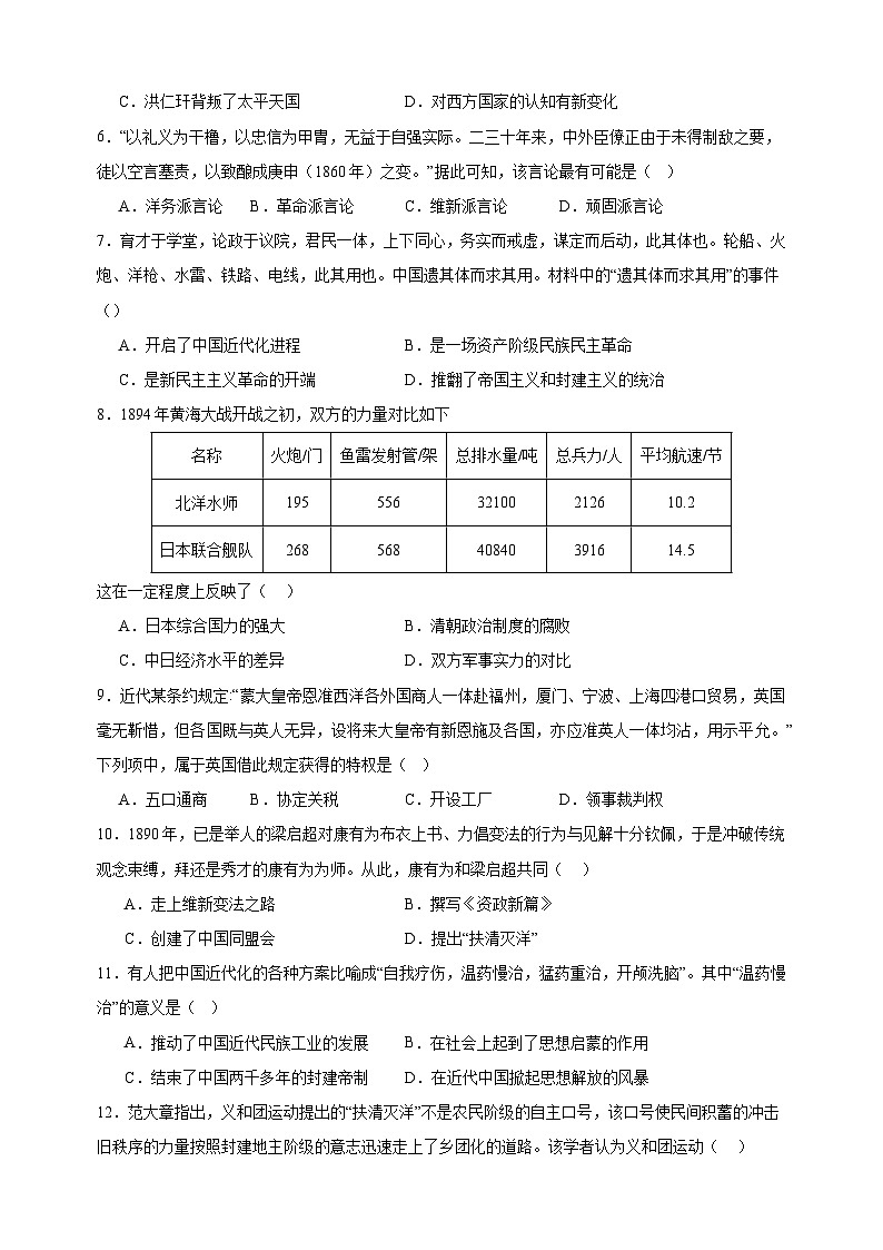 期中测试卷(培优卷)-2024-2025学年八年级上册历史期中模拟试卷(人教版部编版统编版)02
