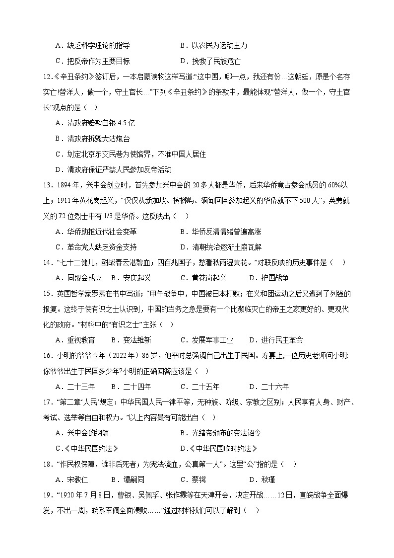 期中测试卷(基础卷)-2024-2025学年八年级上册历史期中模拟试卷(人教版部编版统编版)03