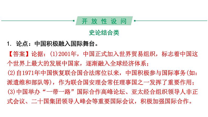 河南省2024年历史中考热点备考重难专题:中考第24、25题全面解读(课件)第8页