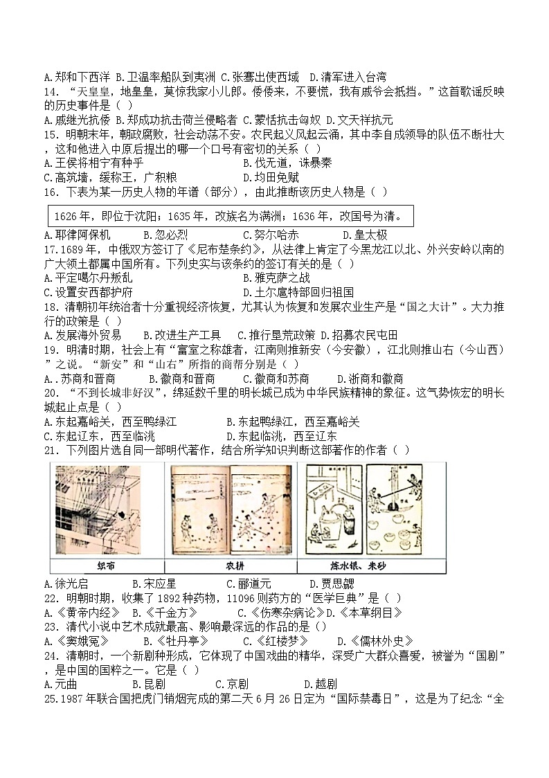 江苏省无锡市江南中学2023-2024学年七年级下学期期末历史试题(word版含答案)第2页