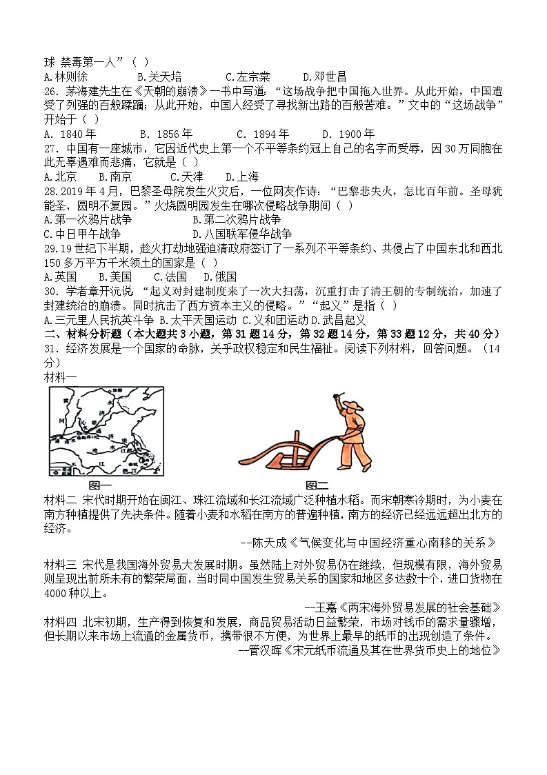 江苏省无锡市江南中学2023-2024学年七年级下学期期末历史试题(word版含答案)第3页