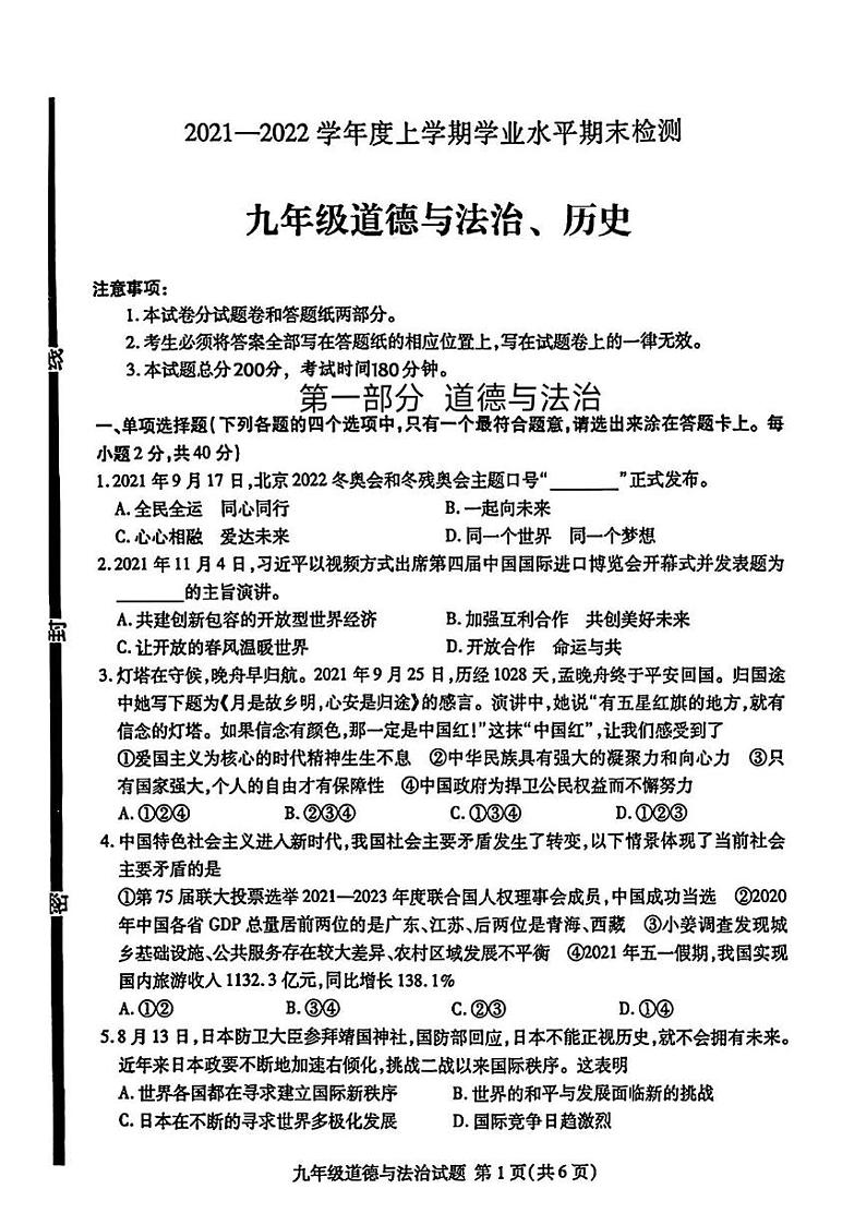 山东省临沂市蒙阴县2021—2022学年上学期期末考试九年级道德与法治历史试题第1页