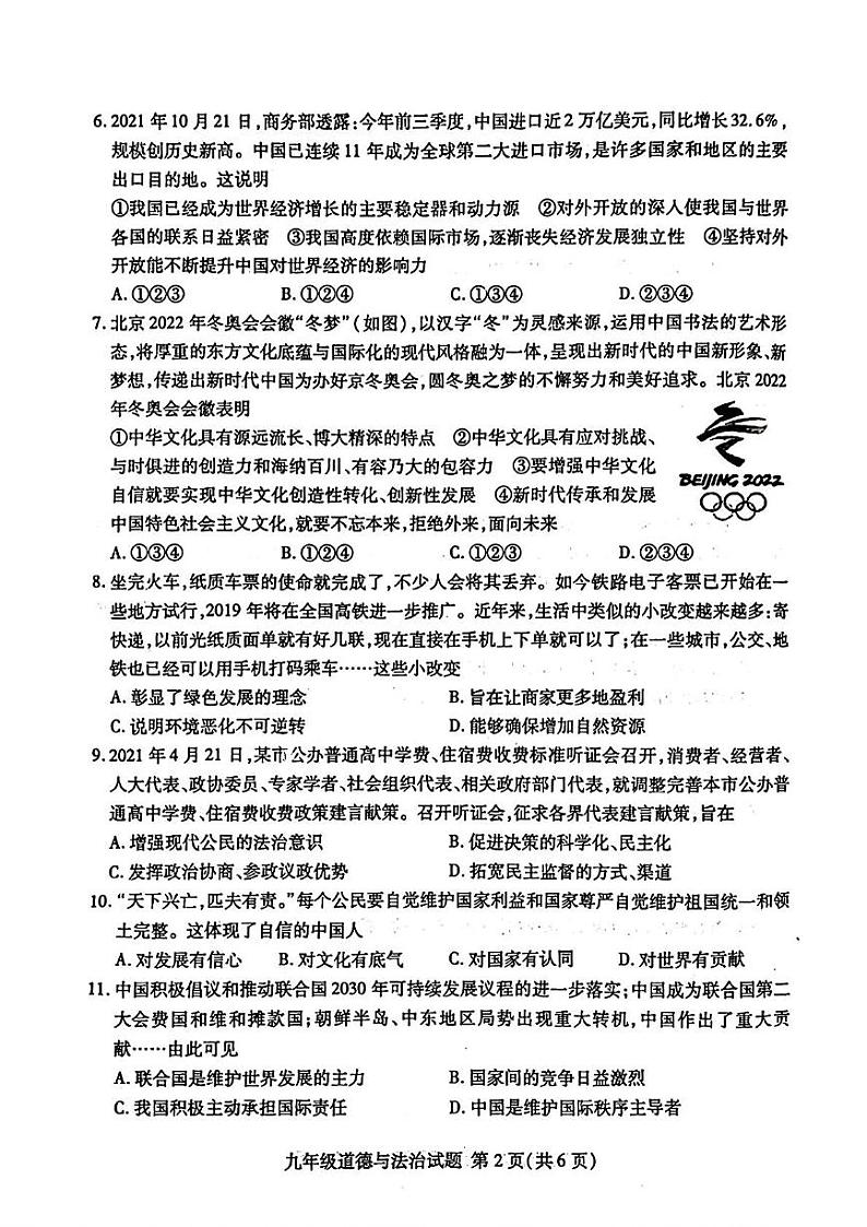 山东省临沂市蒙阴县2021—2022学年上学期期末考试九年级道德与法治历史试题第2页
