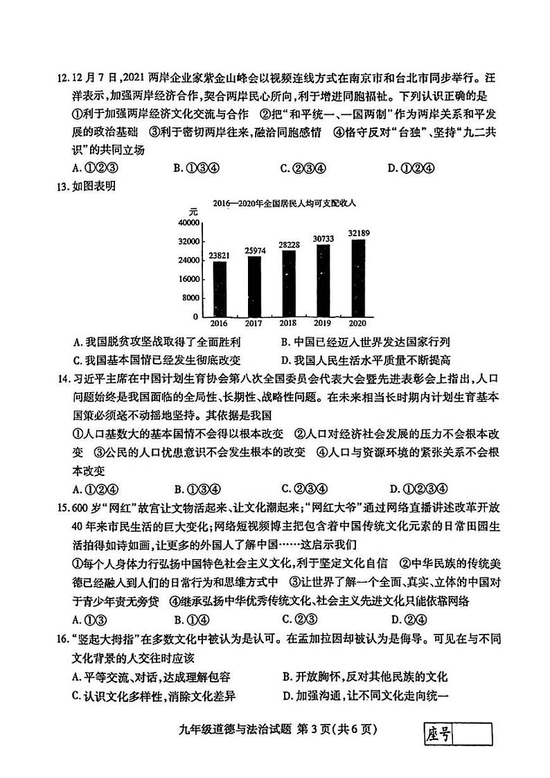 山东省临沂市蒙阴县2021—2022学年上学期期末考试九年级道德与法治历史试题第3页