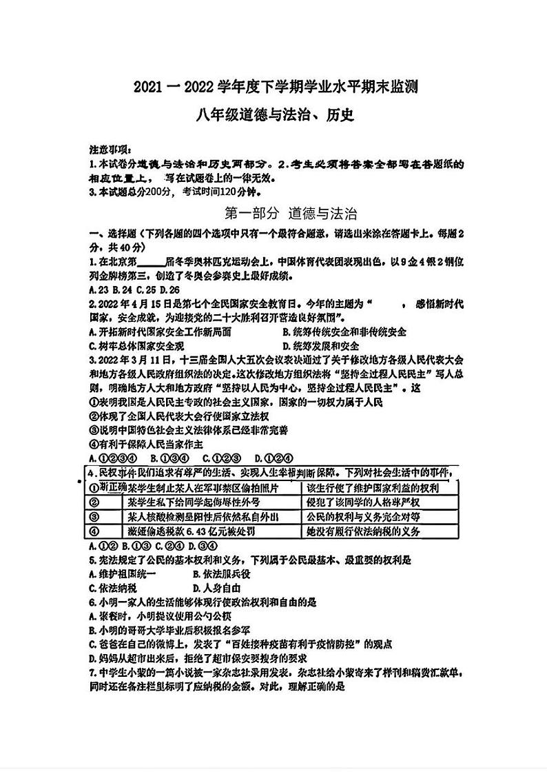 山东省临沂市蒙阴县2021—2022学年下学期期末考试八年级道德与法治历史试题第1页