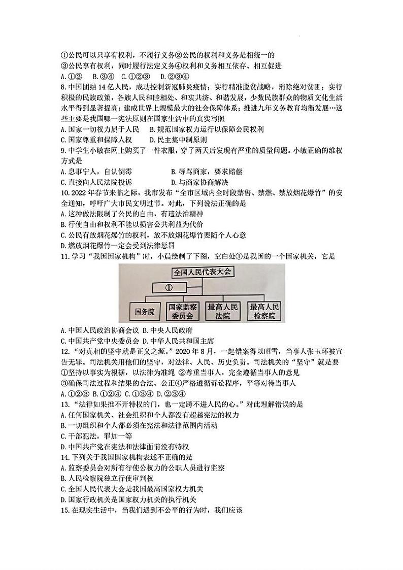 山东省临沂市蒙阴县2021—2022学年下学期期末考试八年级道德与法治历史试题第2页