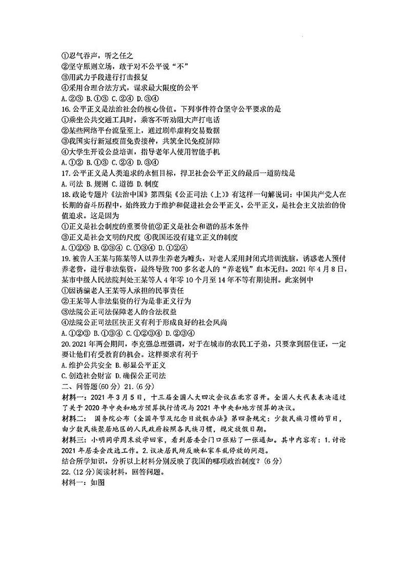 山东省临沂市蒙阴县2021—2022学年下学期期末考试八年级道德与法治历史试题第3页