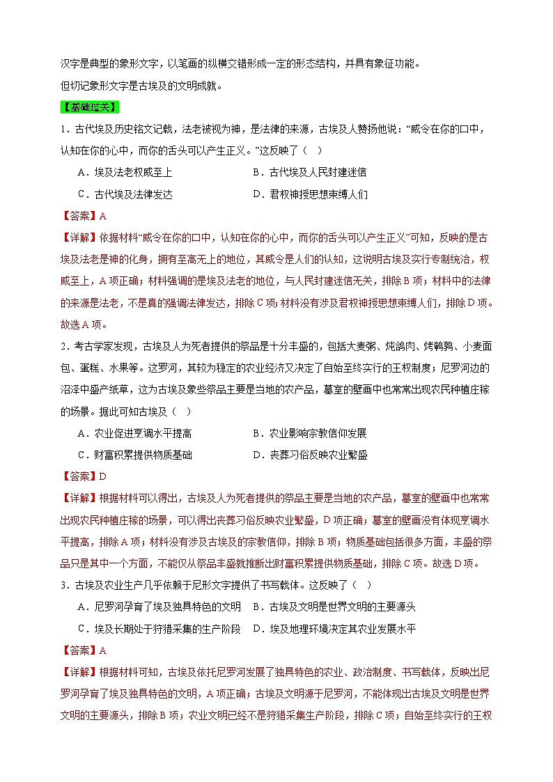 第1单元《古代亚非文明》-2024-2025学年九年级上册历史单元知识速记清单讲义(人教版部编版统编版)03