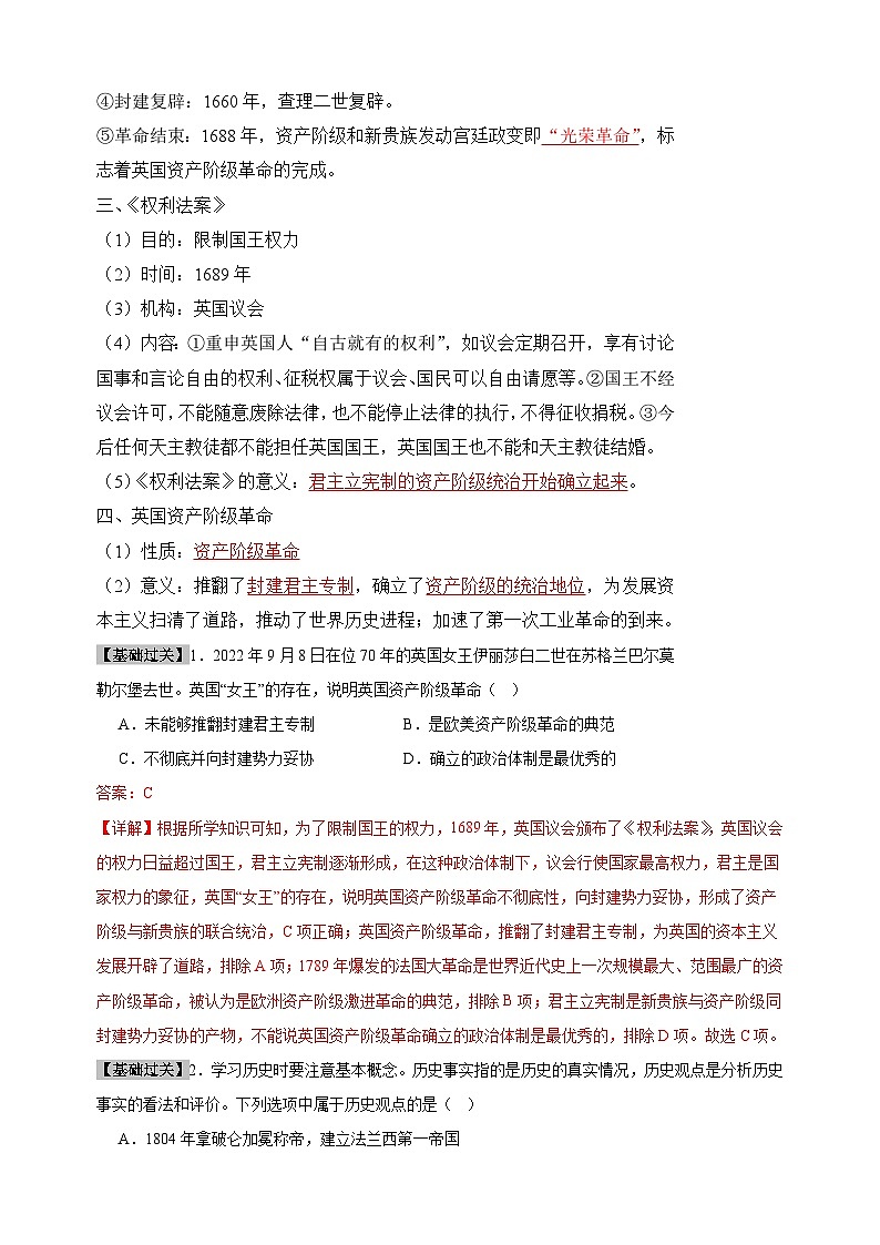 第6单元《资本主义制度的初步确立》-2024-2025学年九年级上册历史单元知识速记清单讲义(人教版部编版统编版)03