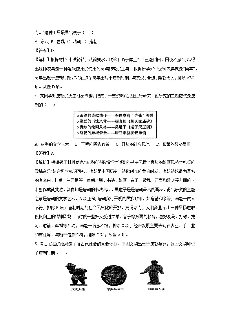 [歷史][期末]遼寧省撫順市新賓縣2023-2024學年七年級下學期期末試卷(解析版)第2頁
