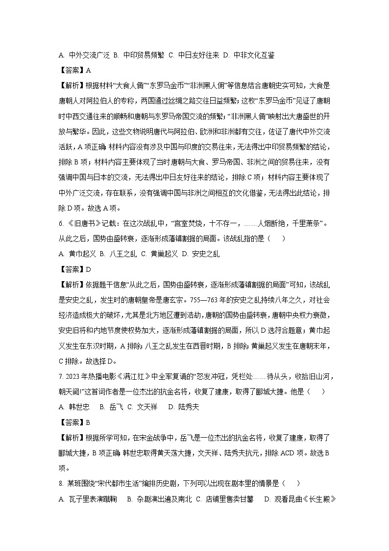 [歷史][期末]遼寧省撫順市新賓縣2023-2024學年七年級下學期期末試卷(解析版)第3頁