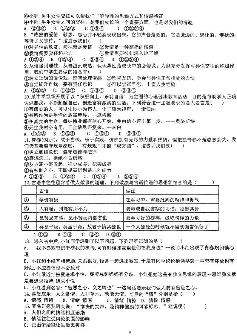山东省临沂市莒南县2021-—2022学年下学期期中考试七年级道德与法治历史试题第2页