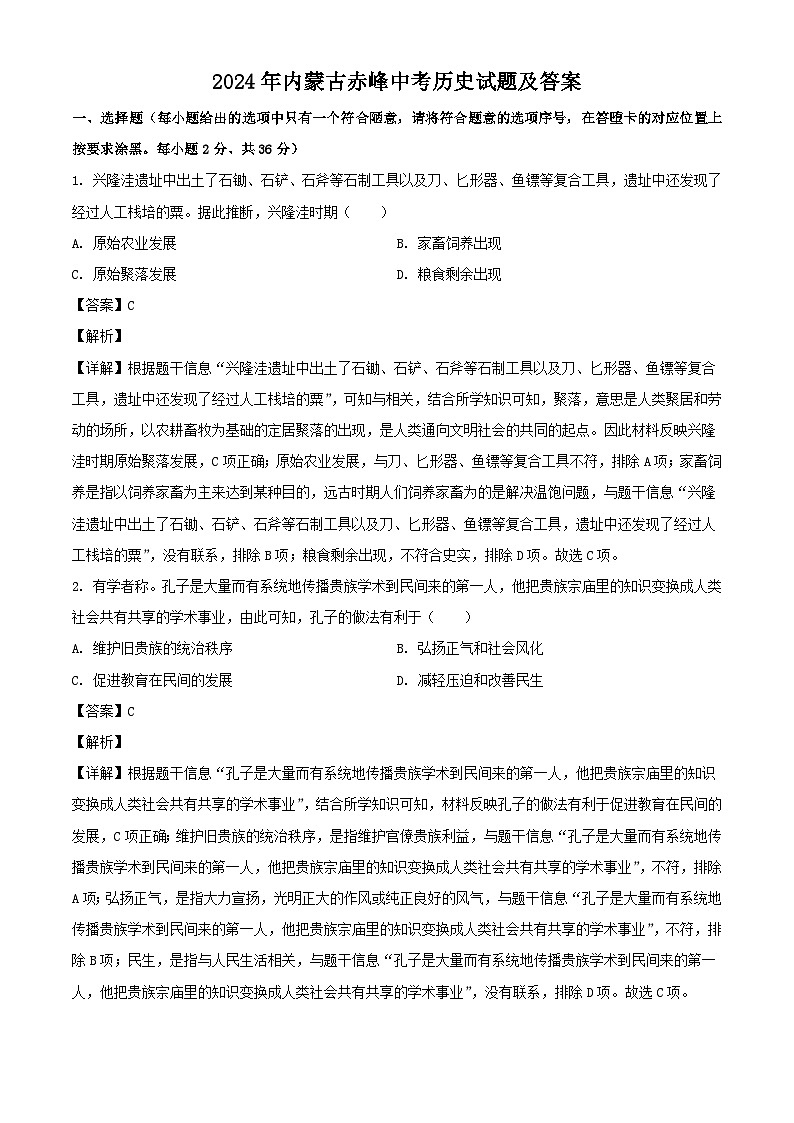 2024年内蒙古赤峰中考历史试题及答案01