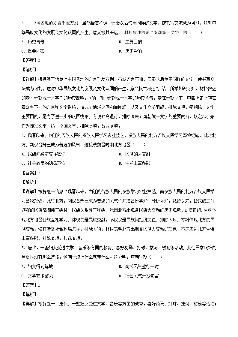 2024年内蒙古赤峰中考历史试题及答案02
